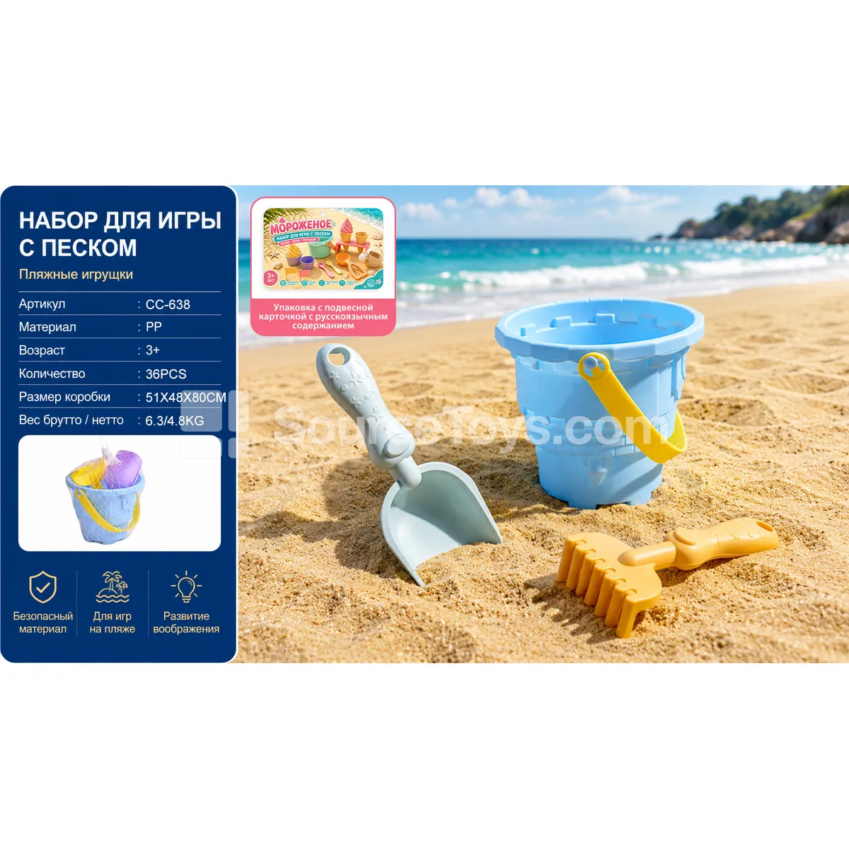 Russian Packaging Castle Bucket, Shovel & Rake Set