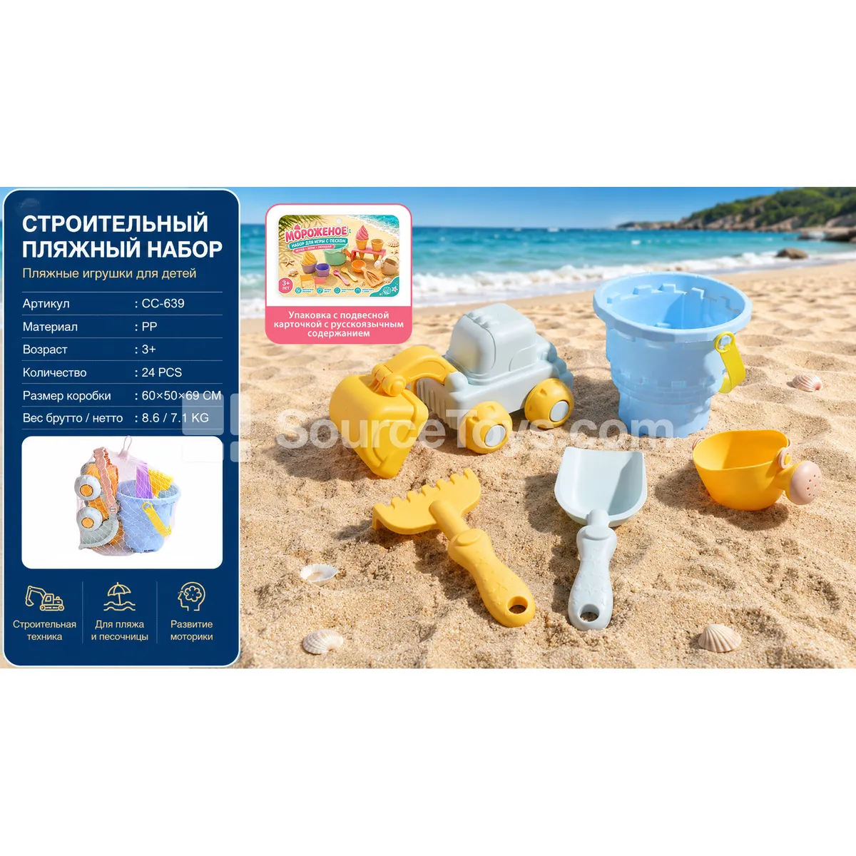 Russian Packaging Excavator, Castle, Bucket, Shovel, Rake 5-Piece Set