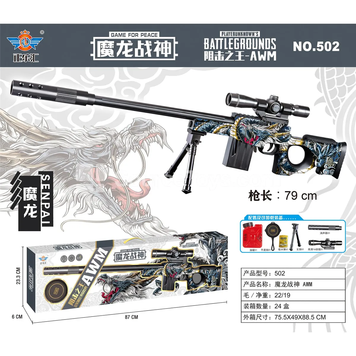 AWM Sniper-Style Gel Blaster (Skin Edition)