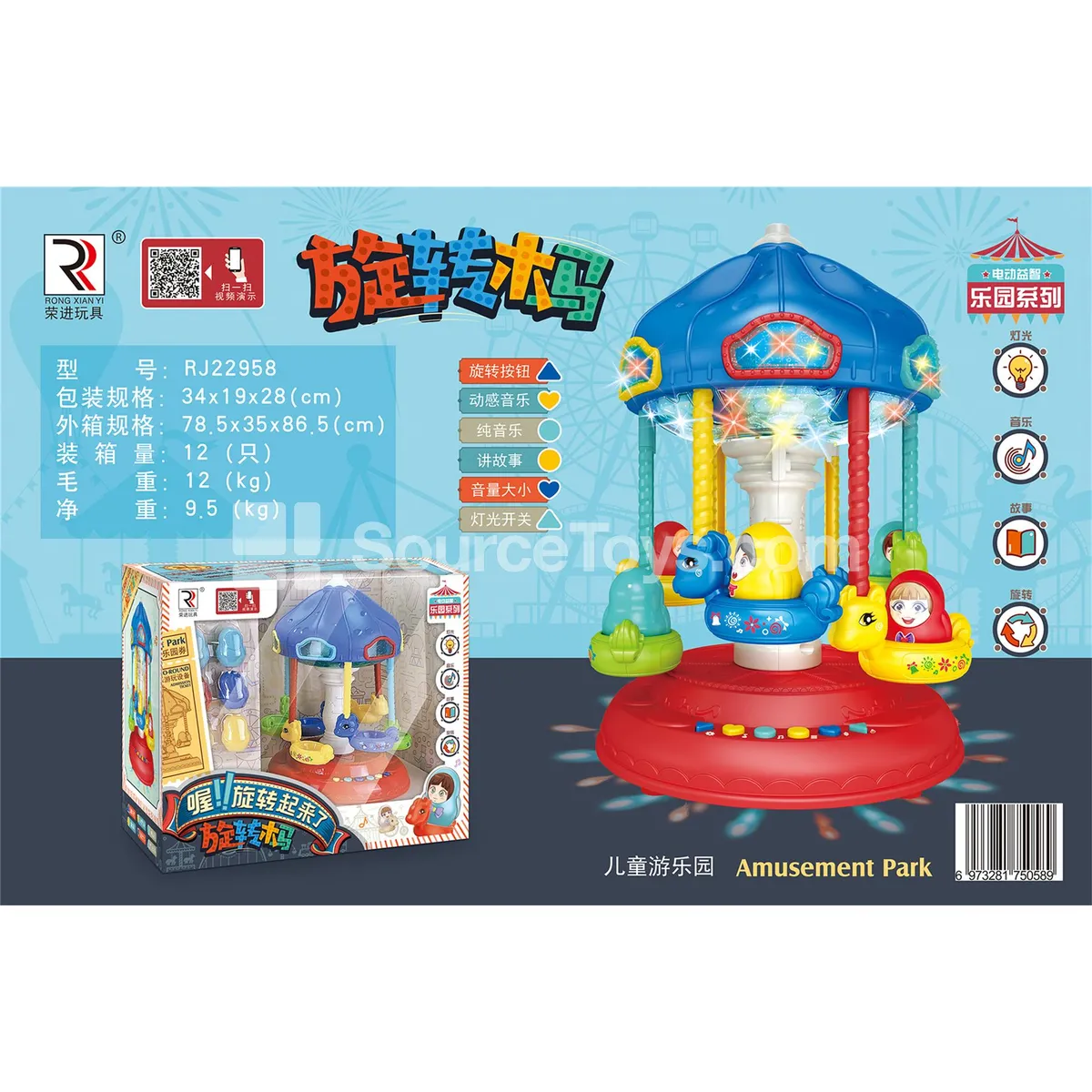 Carousel Toy
