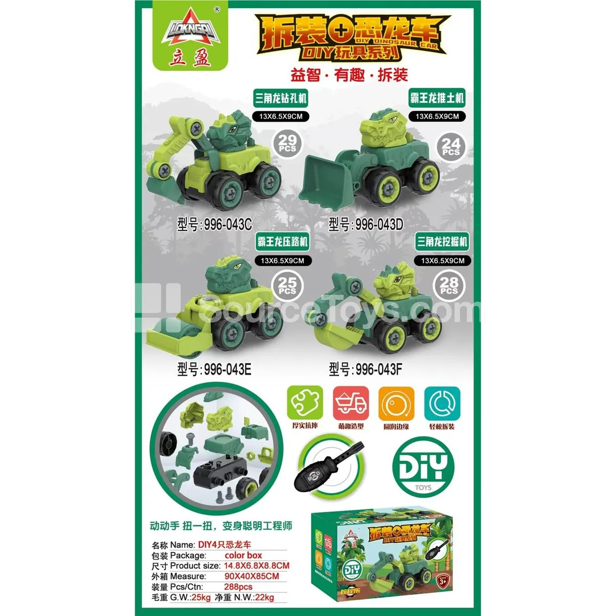 DIY Dinosaur Car (Small)