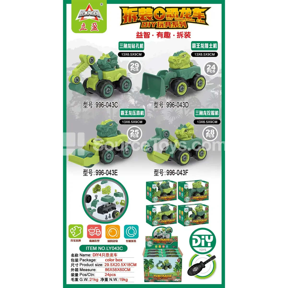 DIY Dinosaur Car, 4 Styles Assorted, 12 pcs/box (Small) (GCC) DIY Dinosaur Car, 4 Styles Assorted, 12 pcs/box (Small) (GCC)