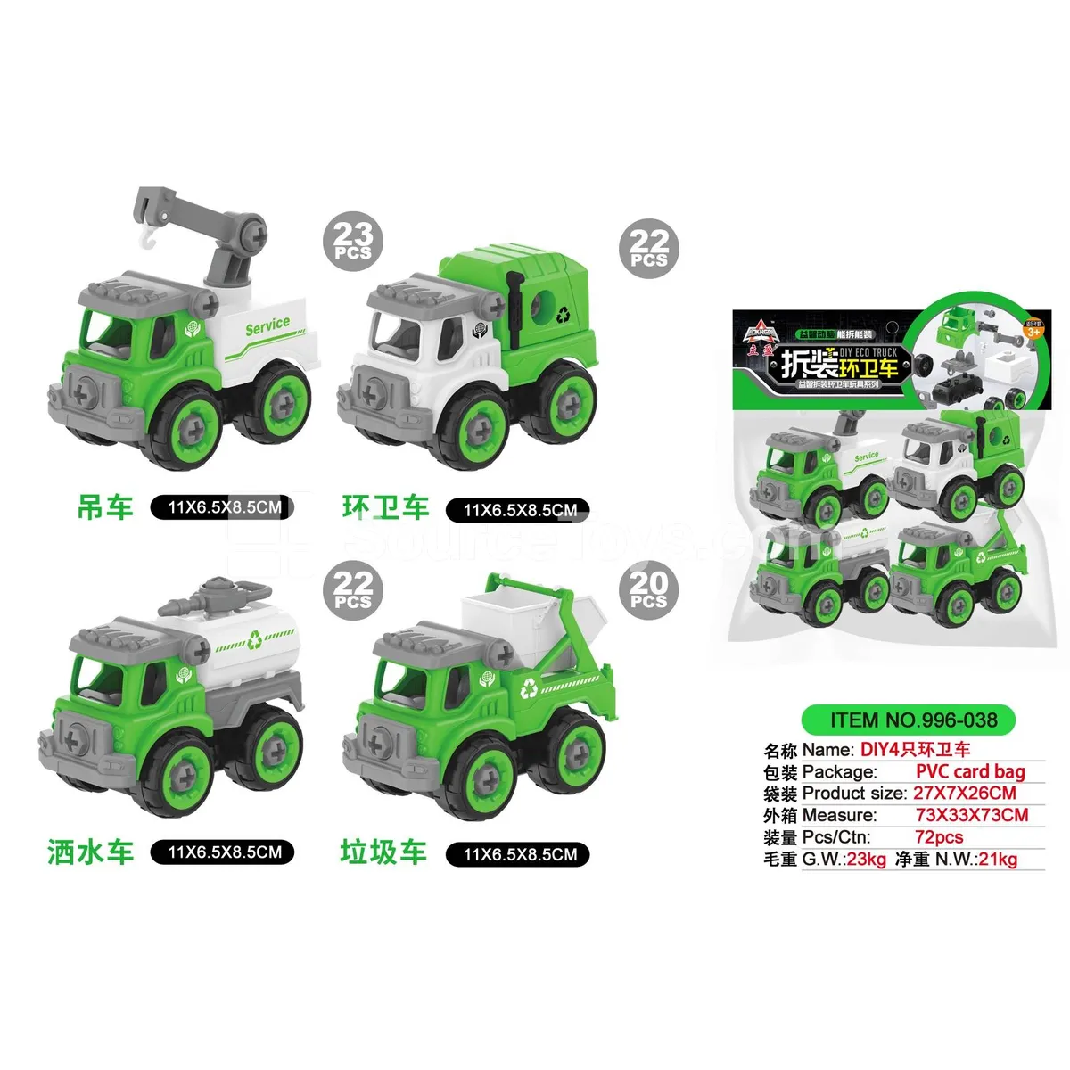 DIY sanitation truck 4 piece set DIY sanitation truck 4 piece set