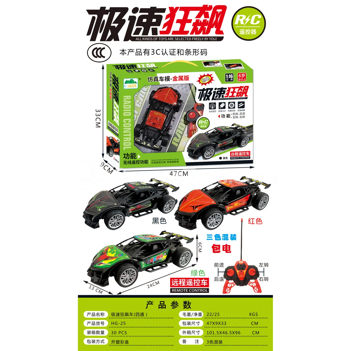 High-Speed Racing Car, 4-Channel High-Speed Racing Car, 4-Channel