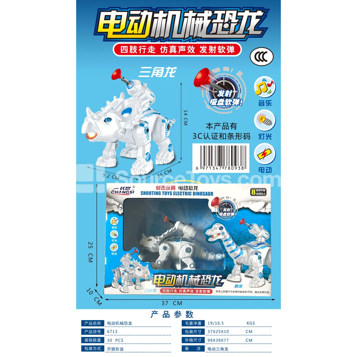 Electric Light & Sound Mechanical Battle Dragon