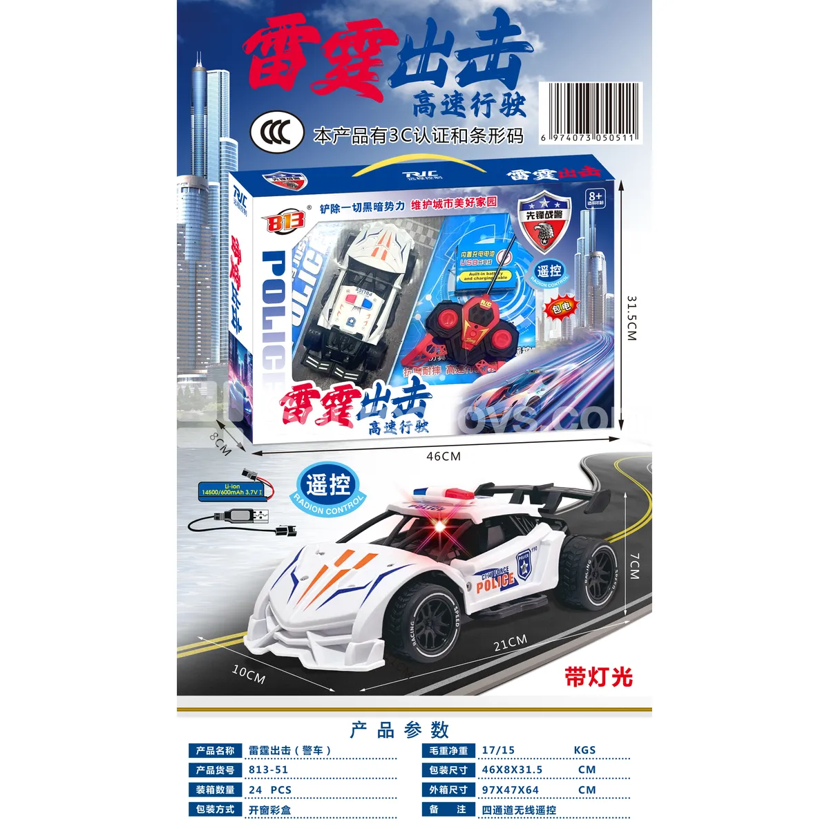 4-Channel Remote Control Police Car 4-Channel Remote Control Police Car