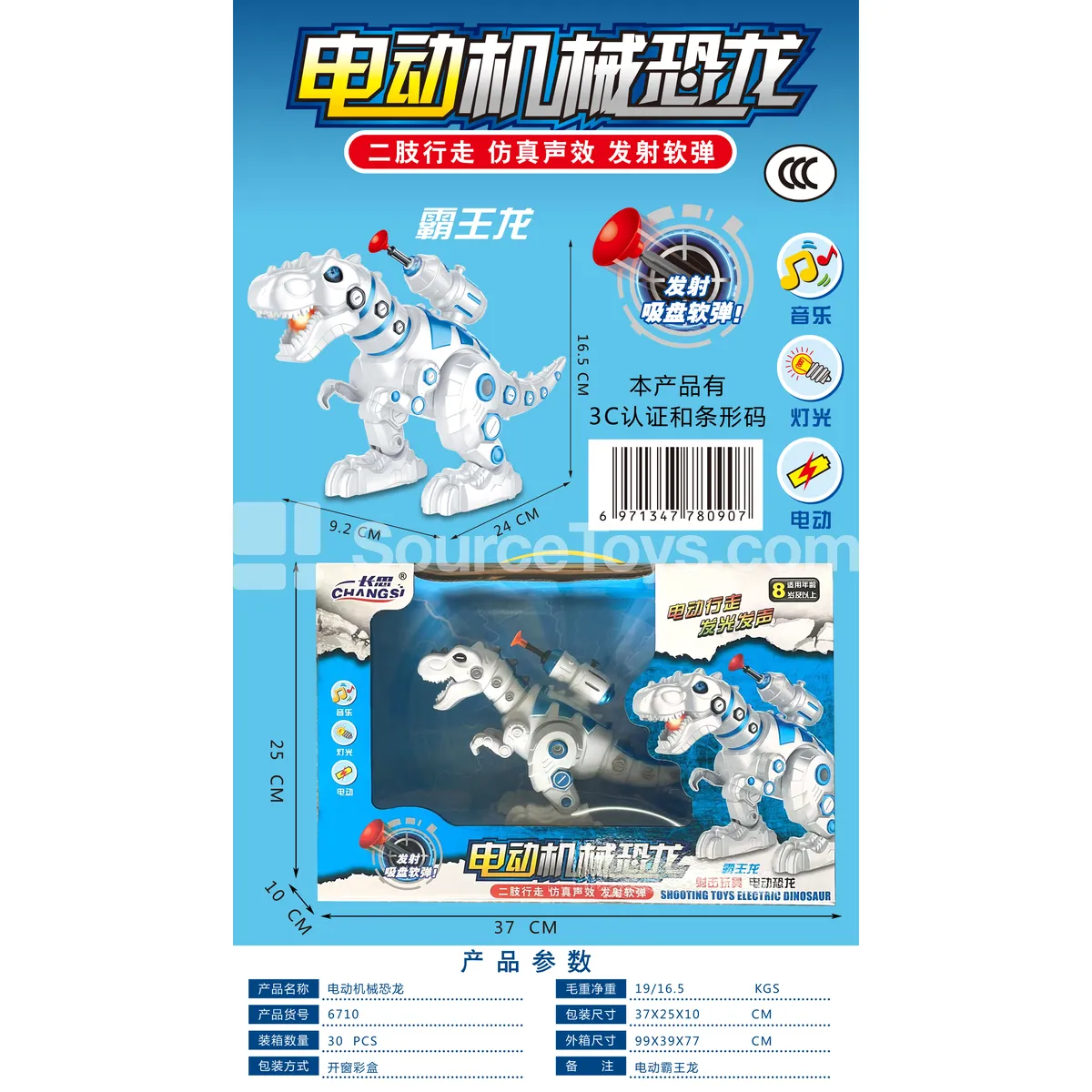 Electric Light and Sound Mechanical Battle Dragon Electric Light and Sound Mechanical Battle Dragon