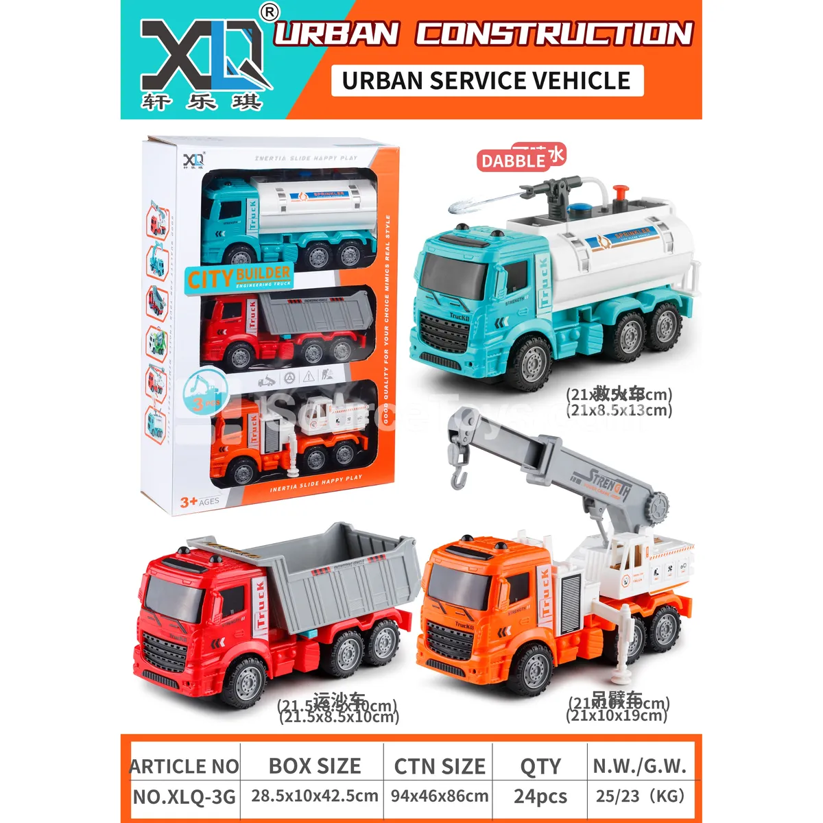 Engineering Vehicle 3-Piece Set (Water Spray Function) Engineering Vehicle 3-Piece Set (Water Spray Function)