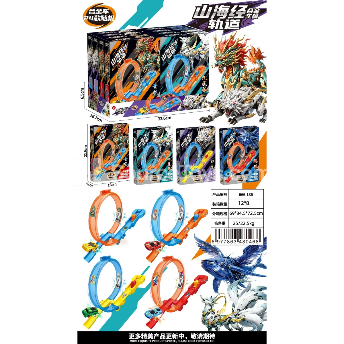 Racing Track Cars 8PCS
