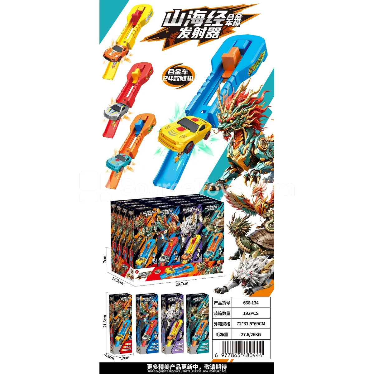 Classic of Mountains and Seas Launcher (8 PCS, price per piece)