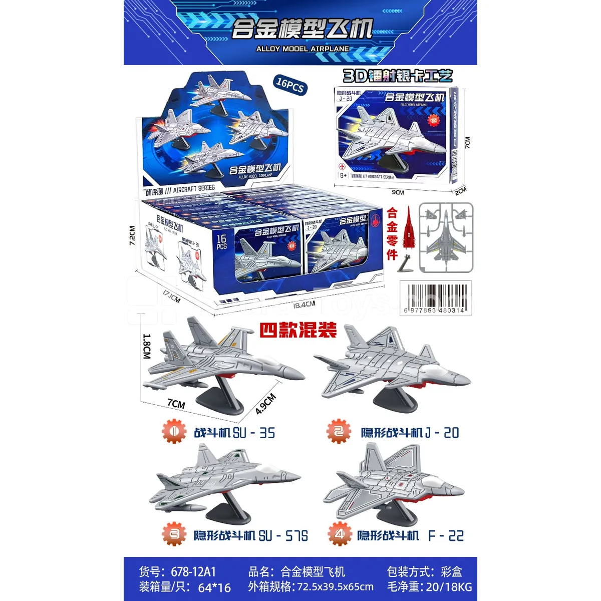 Alloy Aircraft 16-Piece Set (Single Piece Price)
