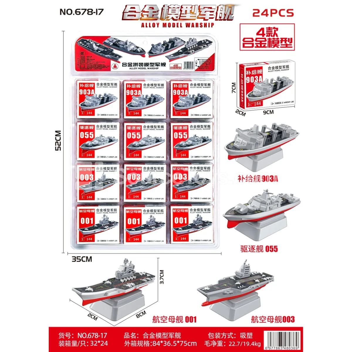 Alloy Model Warships (24 PCS)