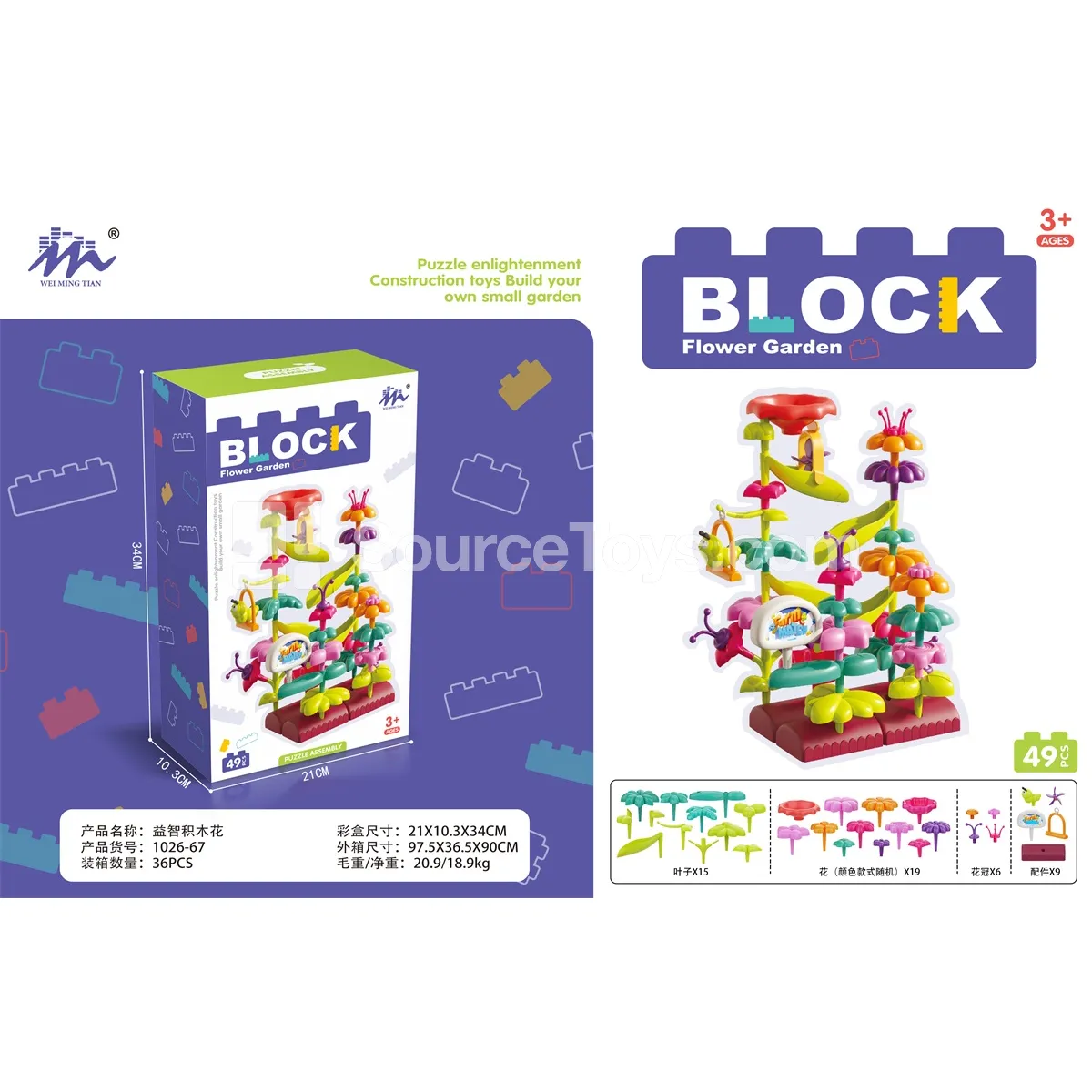 Educational Building Block Flower Set (49 pcs) Educational Building Block Flower Set (49 pcs)
