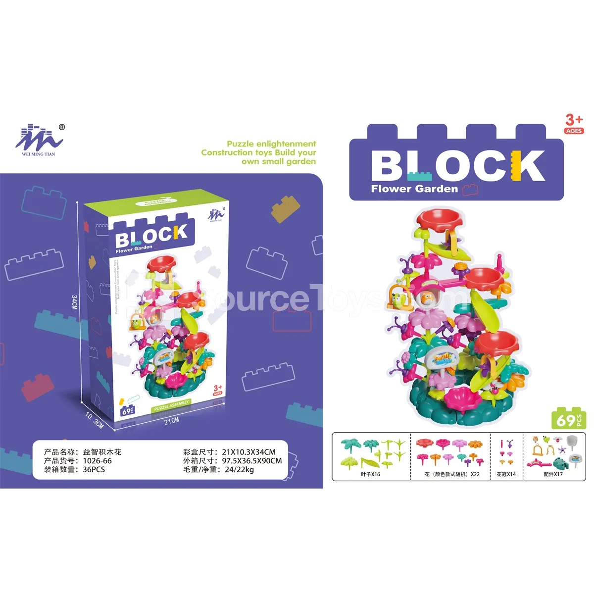 Educational Building Blocks Flower Set (69 pcs) Educational Building Blocks Flower Set (69 pcs)