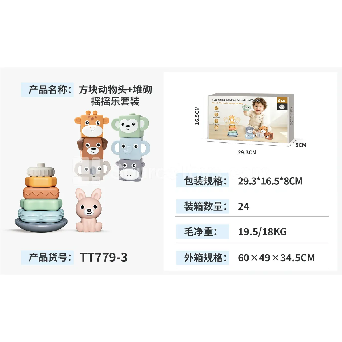 Block Animal Heads + Stacking Rocking Toy + 1 Hand Puppet Set Block Animal Heads + Stacking Rocking Toy + 1 Hand Puppet Set