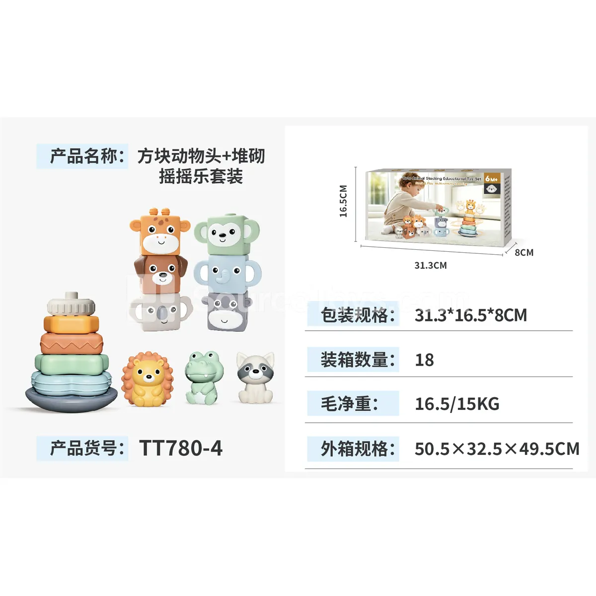 Building Block Animal Heads + Stacking Rocking Toy + 3 Hand Puppet Set Building Block Animal Heads + Stacking Rocking Toy + 3 Hand Puppet Set