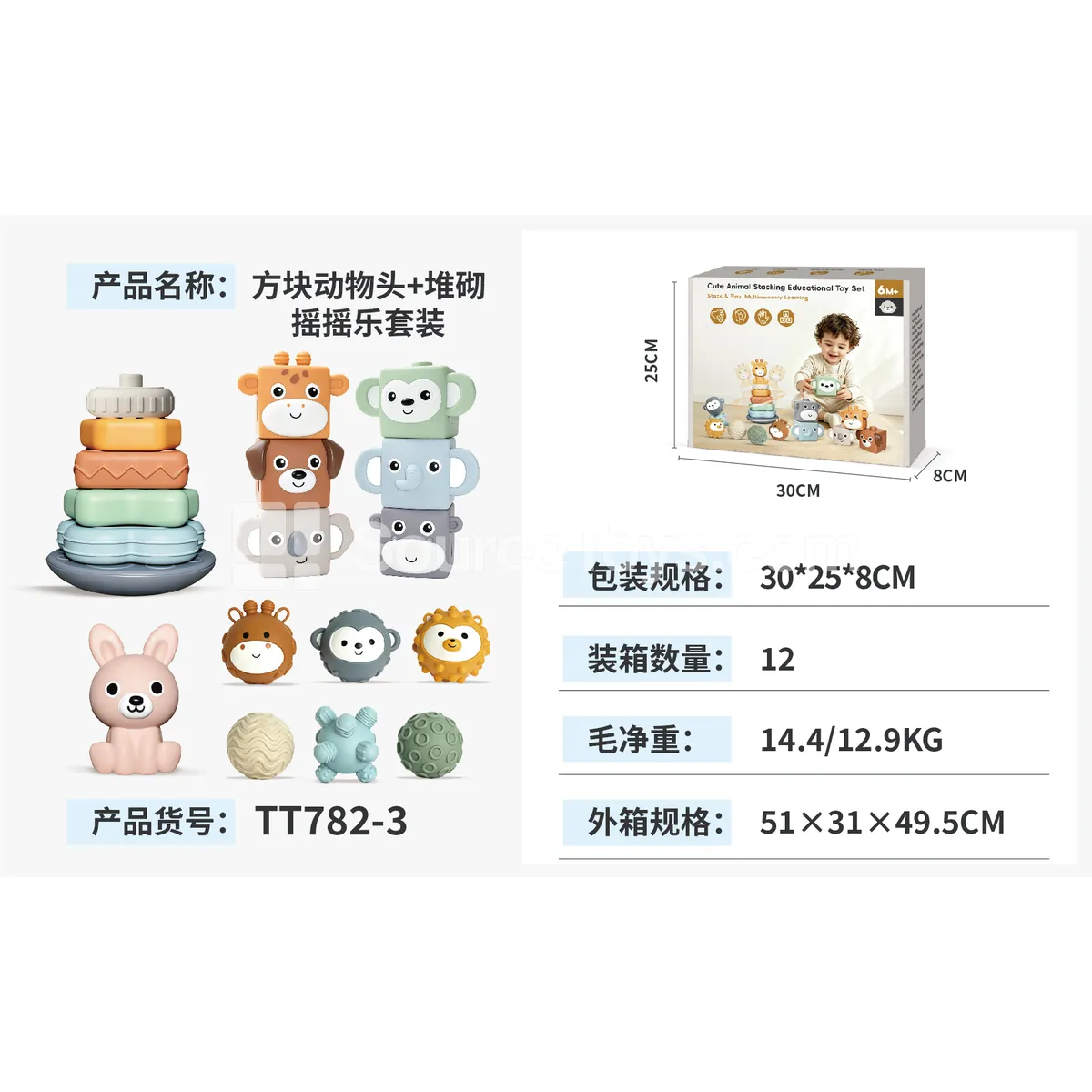 Animal Head Blocks + Stacking Tumbler + Sensory Ball + 1 Hand Puppet Set Animal Head Blocks + Stacking Tumbler + Sensory Ball + 1 Hand Puppet Set