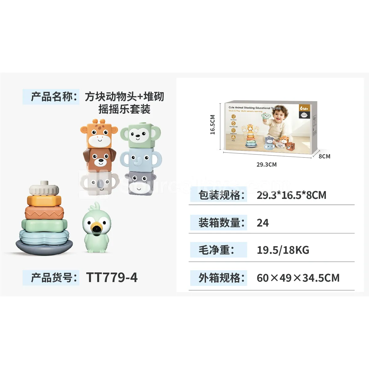 Block Animal Heads + Stacking Rocking Toy + 1 Hand Puppet Set