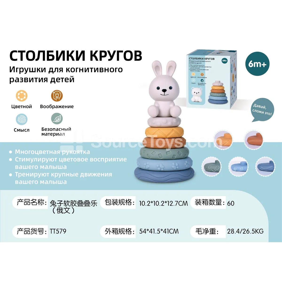 Stacking Bunny Toy (Russian Version) Stacking Bunny Toy (Russian Version)