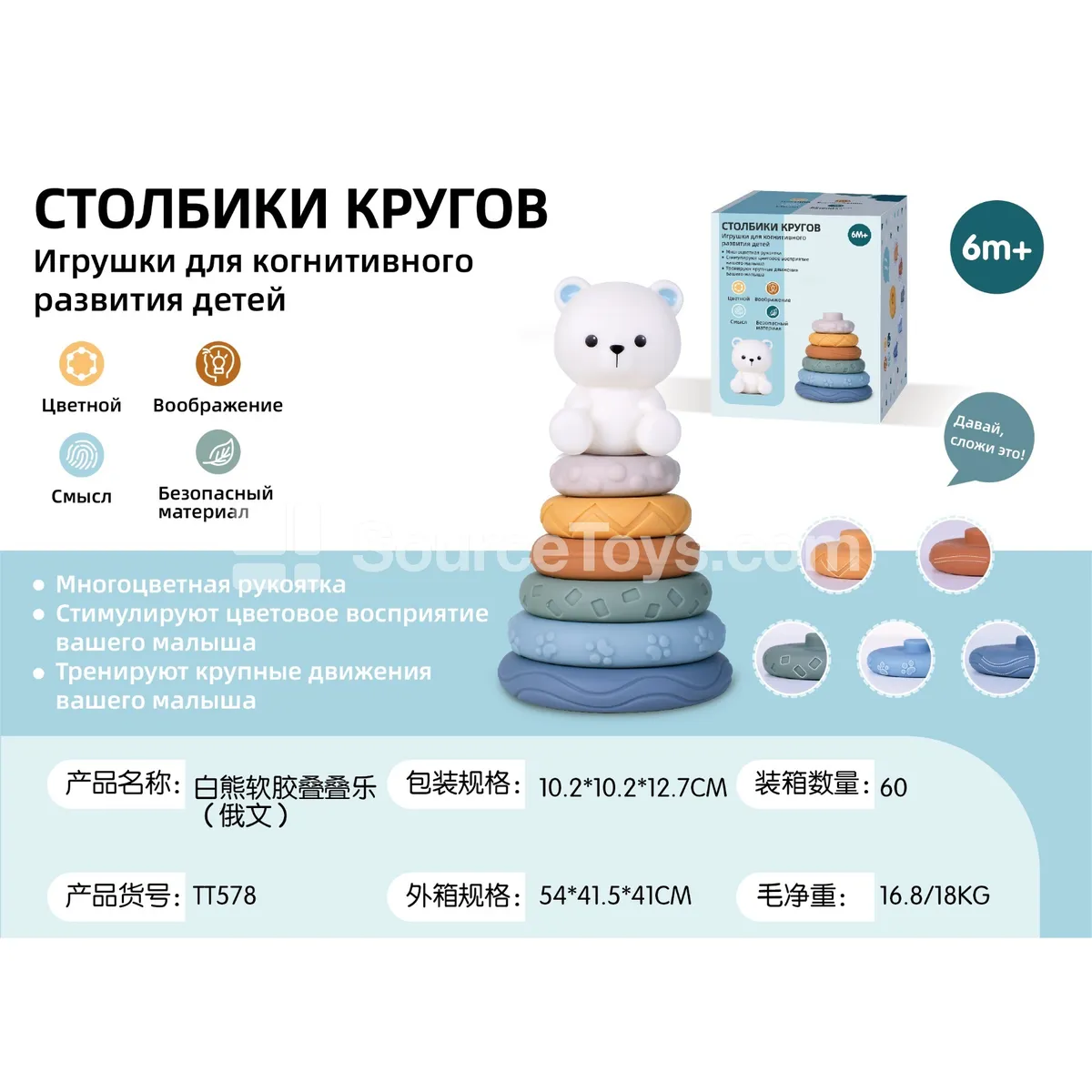 Polar Bear Stacking Toy (Russian Version) Polar Bear Stacking Toy (Russian Version)