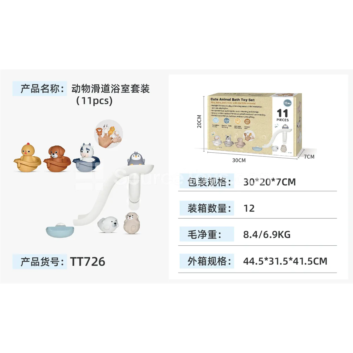 Animal Slide Bath Toy Set 11PCS