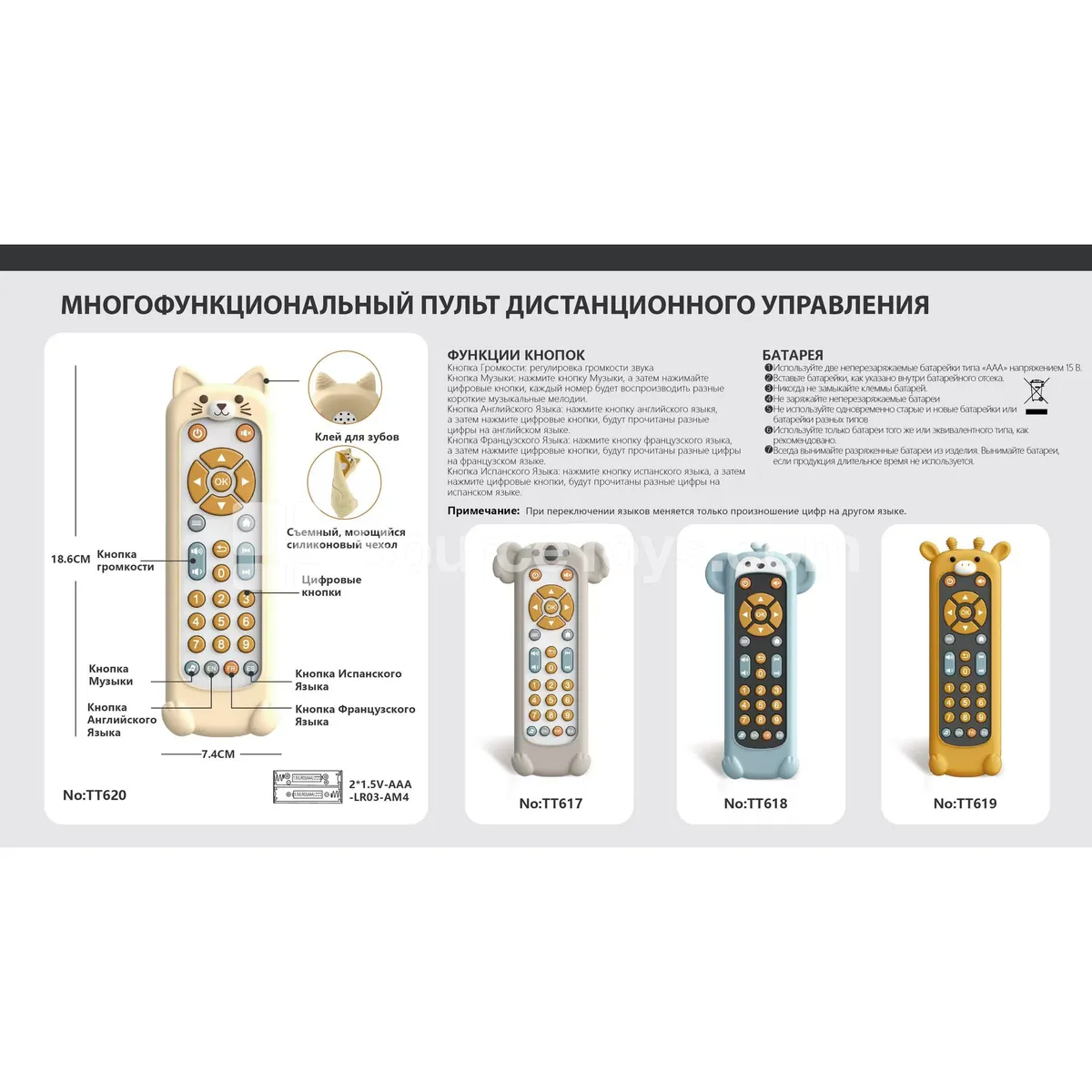 Monkey-Themed Remote Control Set (Russian Version)