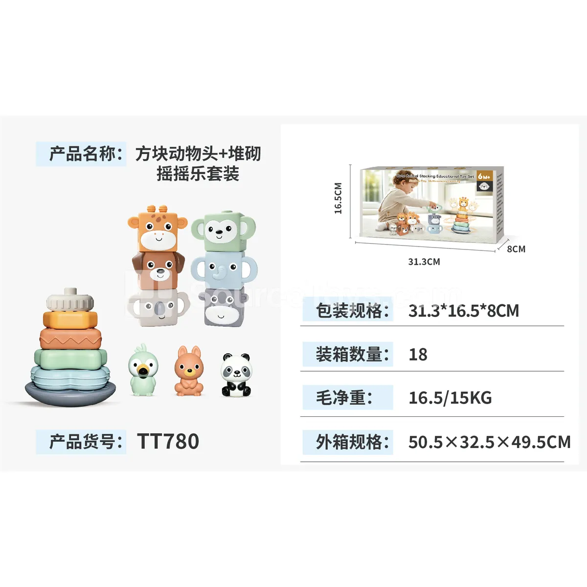 Block Animal Heads + Stacking Rocking Toy + 3 Hand Puppet Set