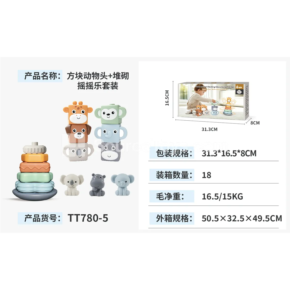 Block Animal Heads + Stacking Rocking Toy + 3 Hand Puppet Set