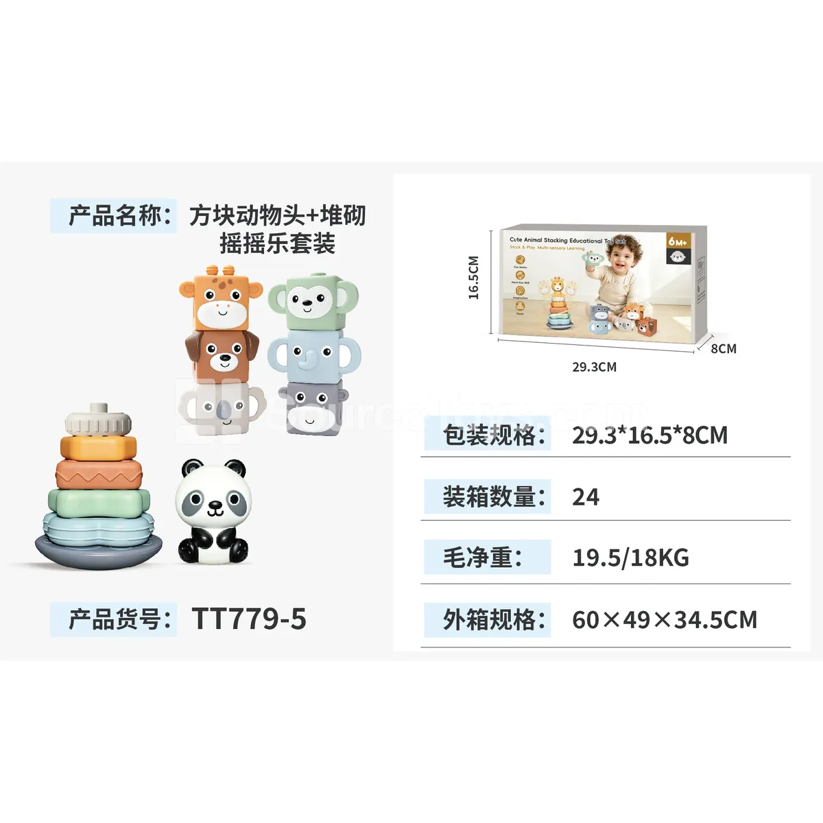 Building Block Animal Heads + Stacking Balance Toy + 1 Hand Puppet Set