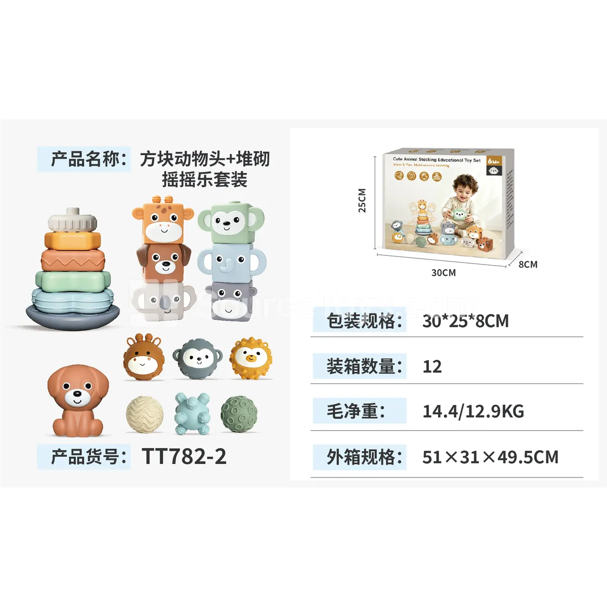Animal Head Building Blocks + Stacking Toy + Sensory Ball + Hand Puppet Set