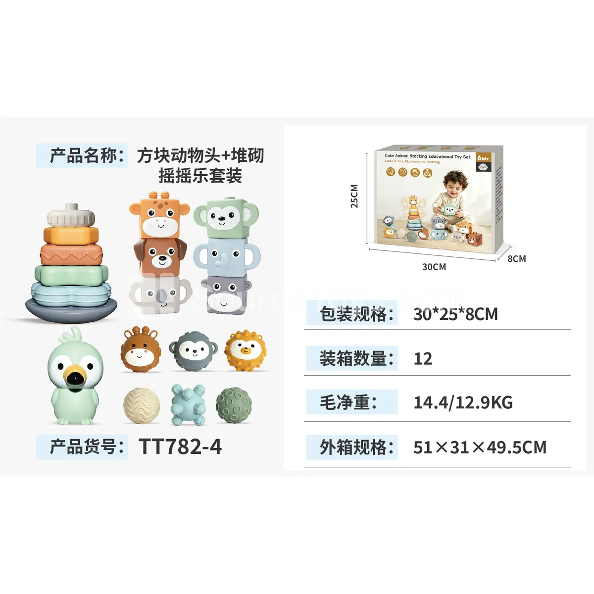 Animal Head Blocks + Stacking Toy + Sensory Ball + Hand Puppet Set