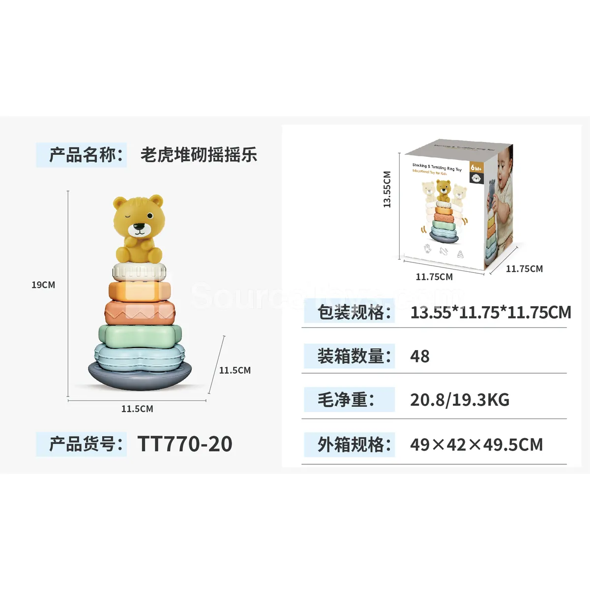 Tiger Stacking Toy