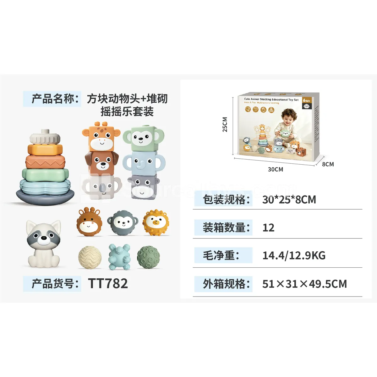 Animal Head Blocks + Stacking Balance Toy + Sensory Ball + 1 Hand Puppet Set