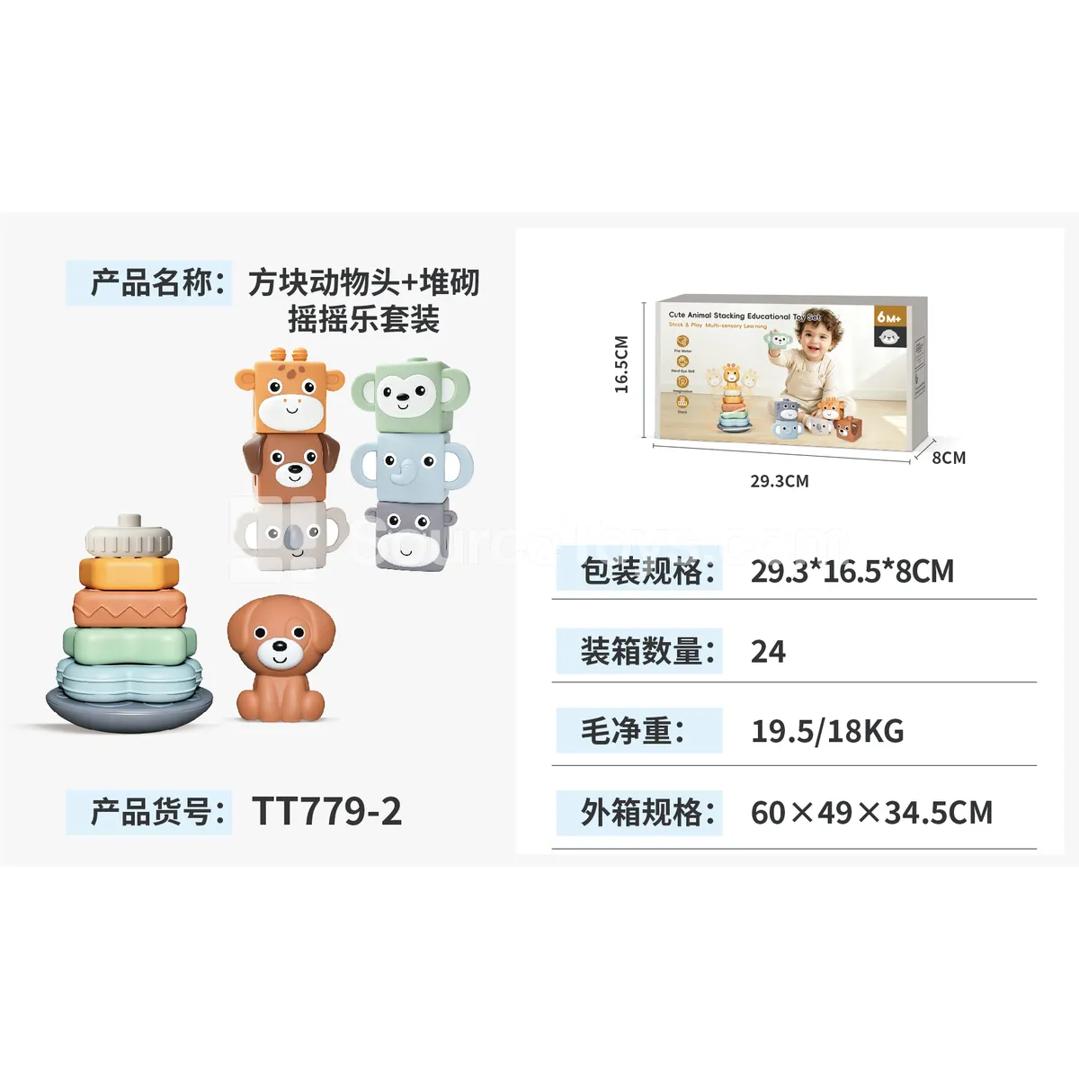 Block Animal Heads + Stacking Rocking Toy + 1 Hand Puppet Set