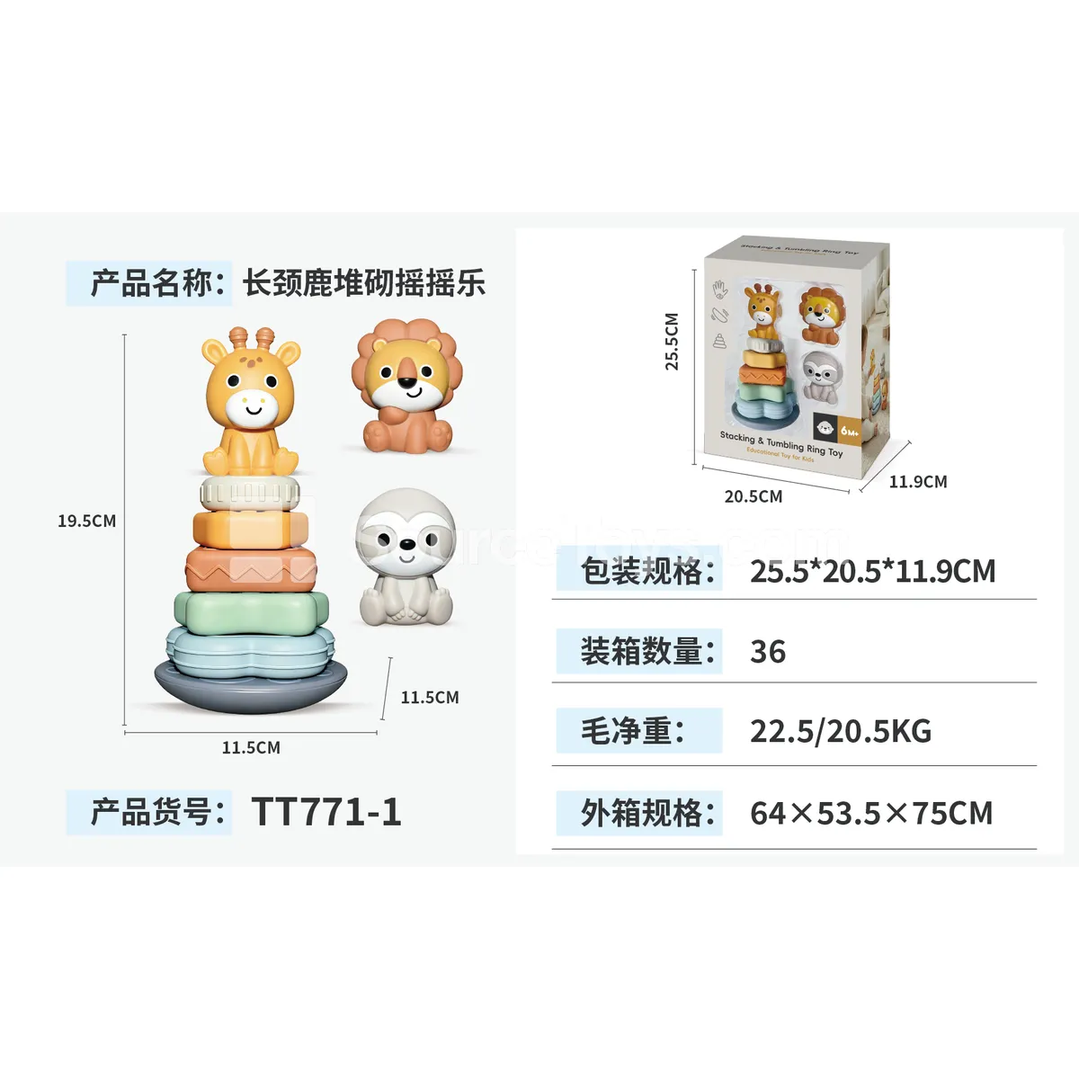 Giraffe Stacking and Rocking Toy Set