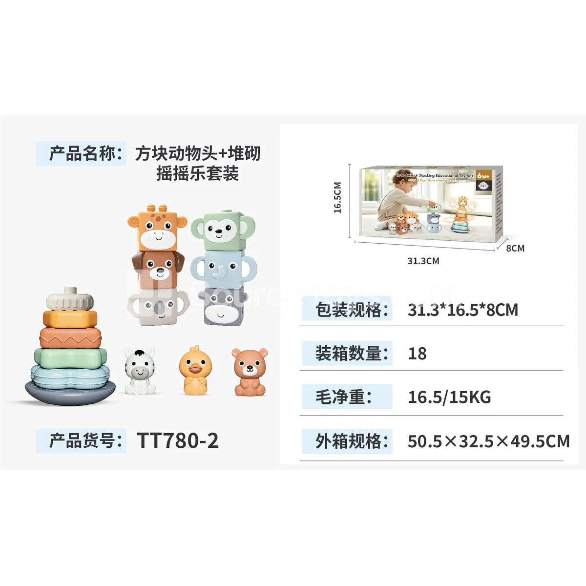Building Block Animal Heads + Stacking Rocking Toy + 3 Hand Puppet Set