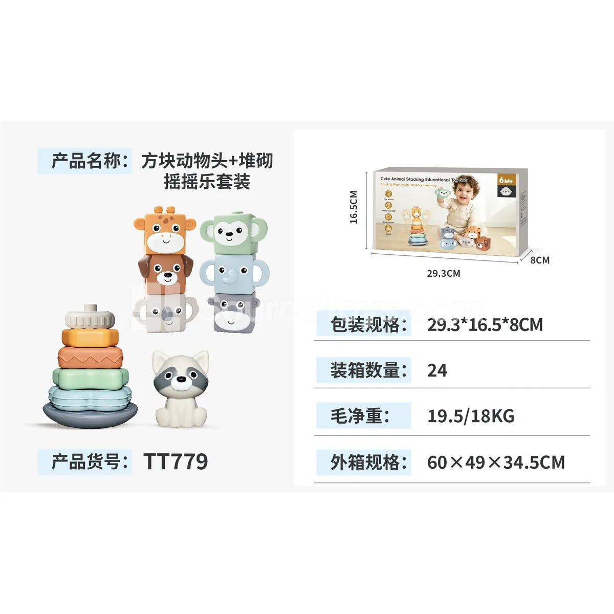 Block Animal Heads + Stacking Rocking Toy + 1 Hand Puppet Set