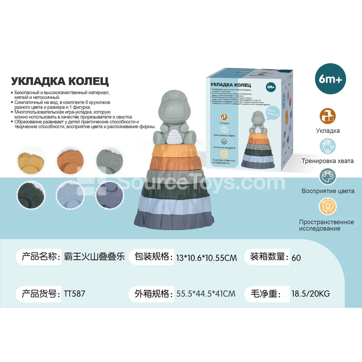 Stacking Volcano Toy (Russian Version) Stacking Volcano Toy (Russian Version)