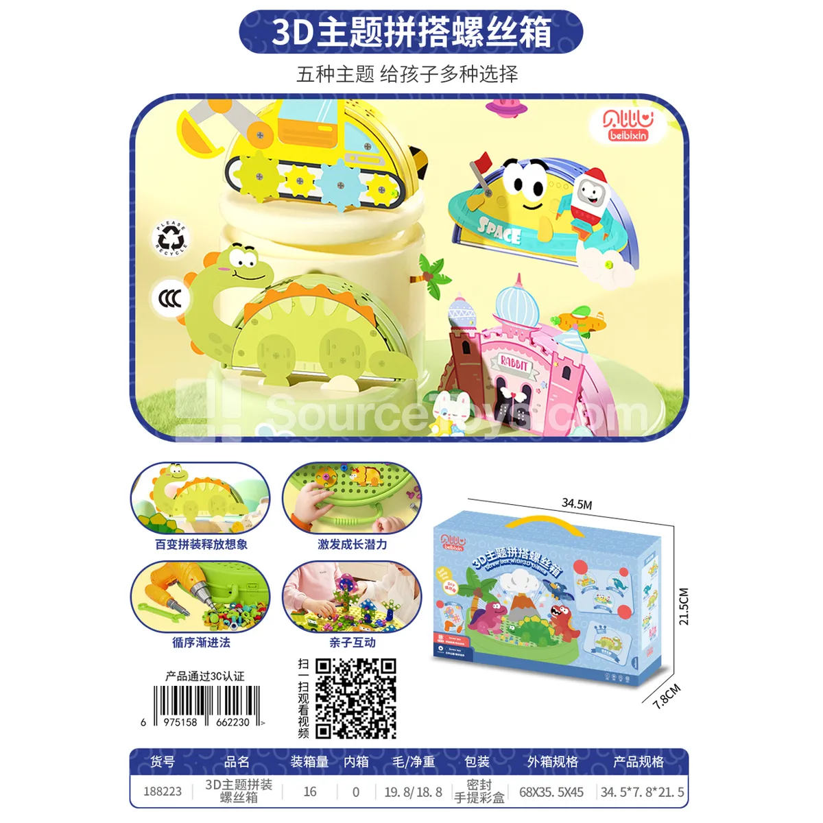 3D Themed Assembly Screw Box (Ocean) 211PCS 3D Themed Assembly Screw Box (Ocean) 211PCS