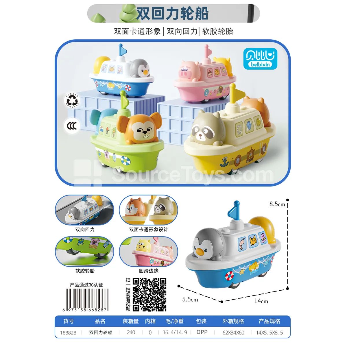 double pull-back ship toy