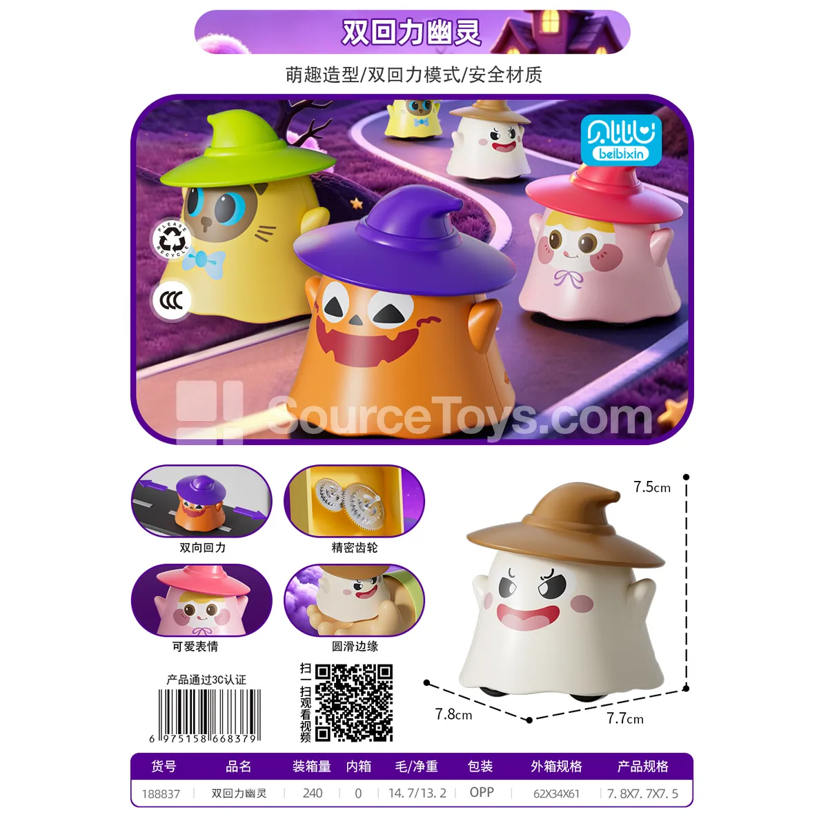 Dual Pull-Back Halloween Ghost