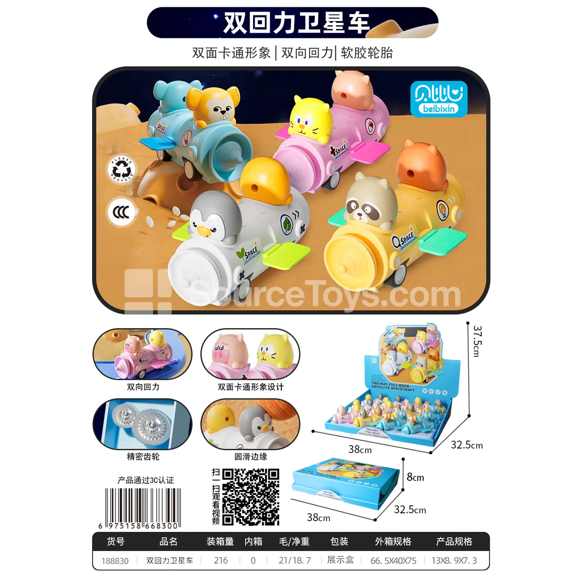 Dual Pull-Back Satellite Toy