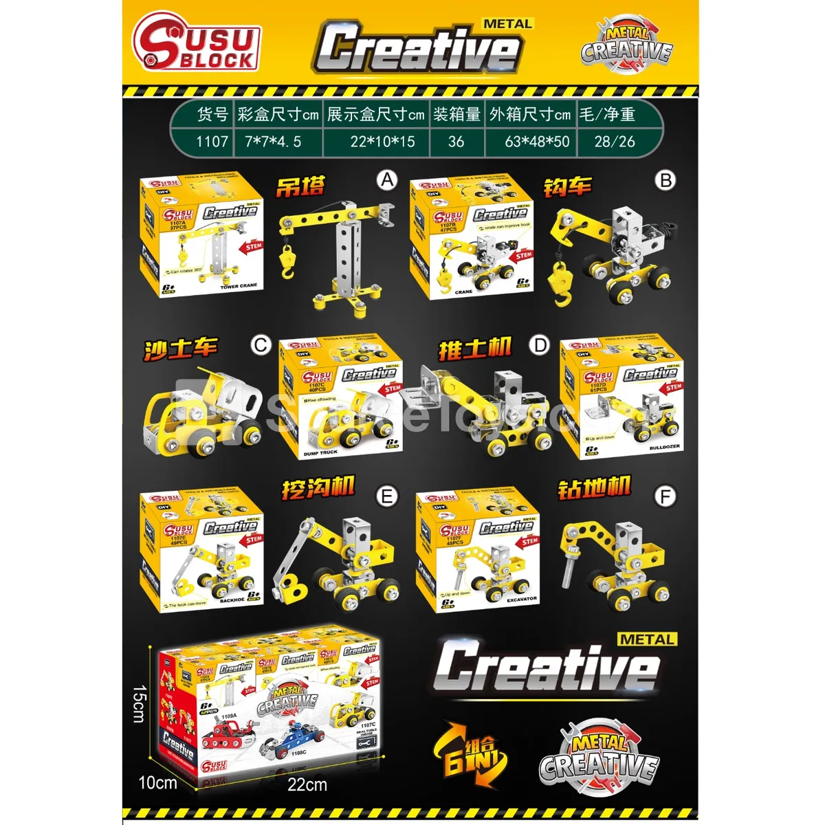 Metal DIY Building Blocks 1107 Engineering Series, 6 Styles Assorted, Display Box, 12 pcs, Educational Assembly DIY Building Blocks