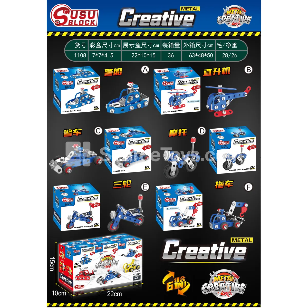 Metal DIY Building Blocks 1108 Police Series, 6 Styles Assorted, Display Box of 12, Educational Assembly DIY Building Blocks
