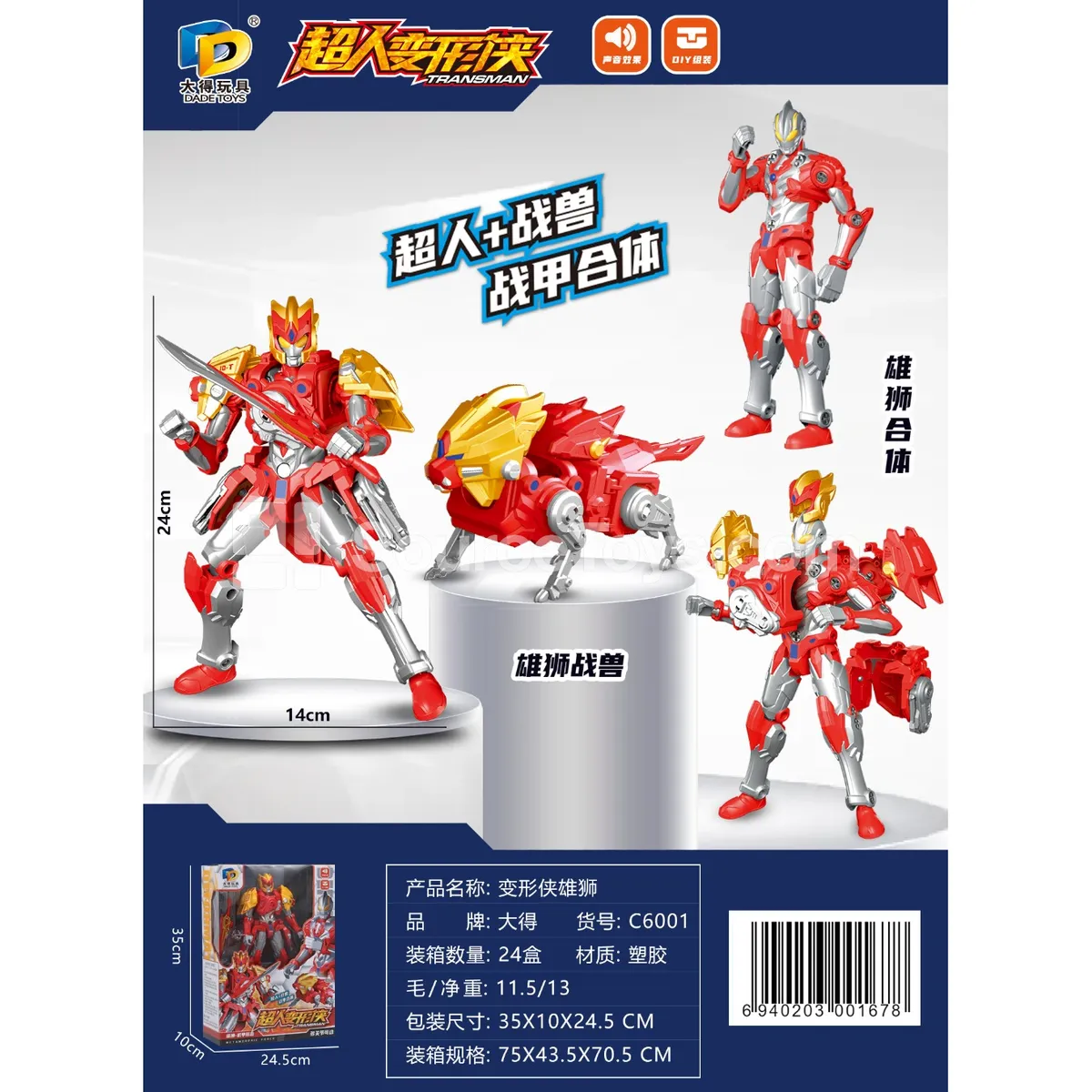 Transforming Lion Figure (C6001) Transforming Lion Figure (C6001)