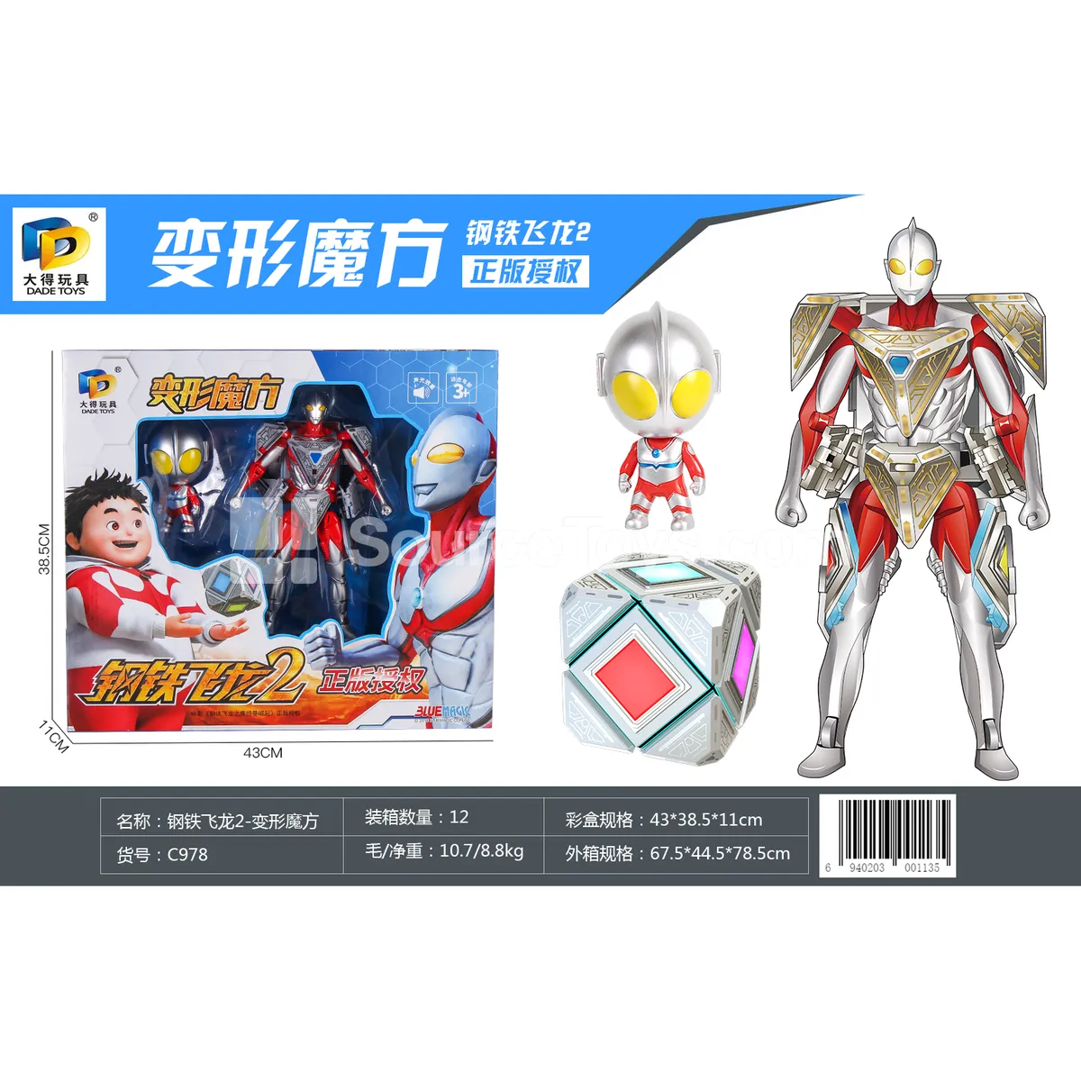 Transforming Cube Set Transforming Cube Set