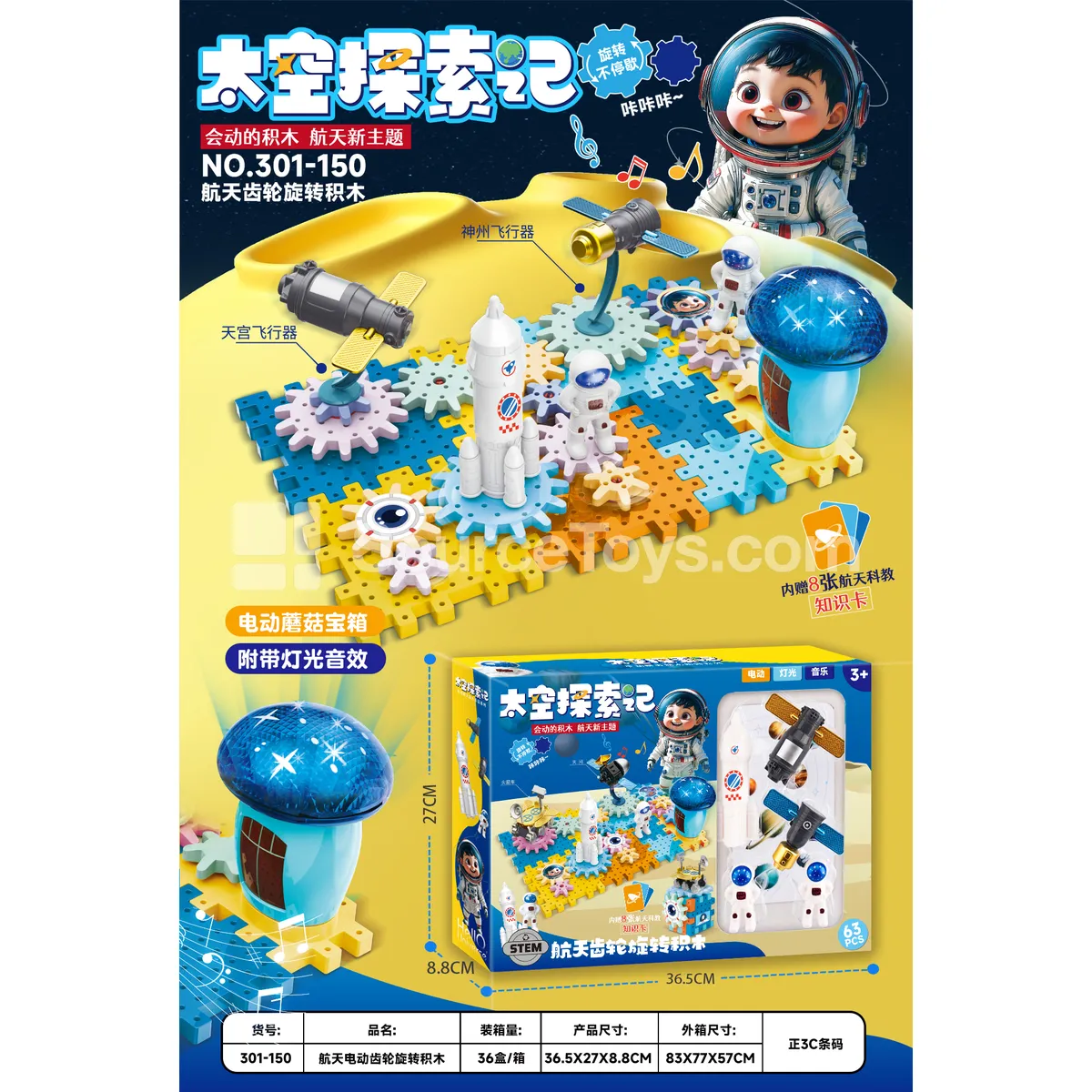 Space Station Gear Building Blocks, 66 Pieces, Electric with Music and Lights (301-150)