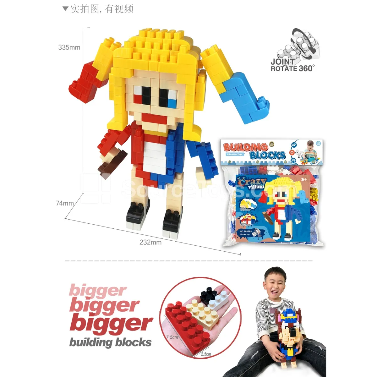 Large-Piece Building Block Figure with Rotating Joints, 231 Pieces (2883B5)