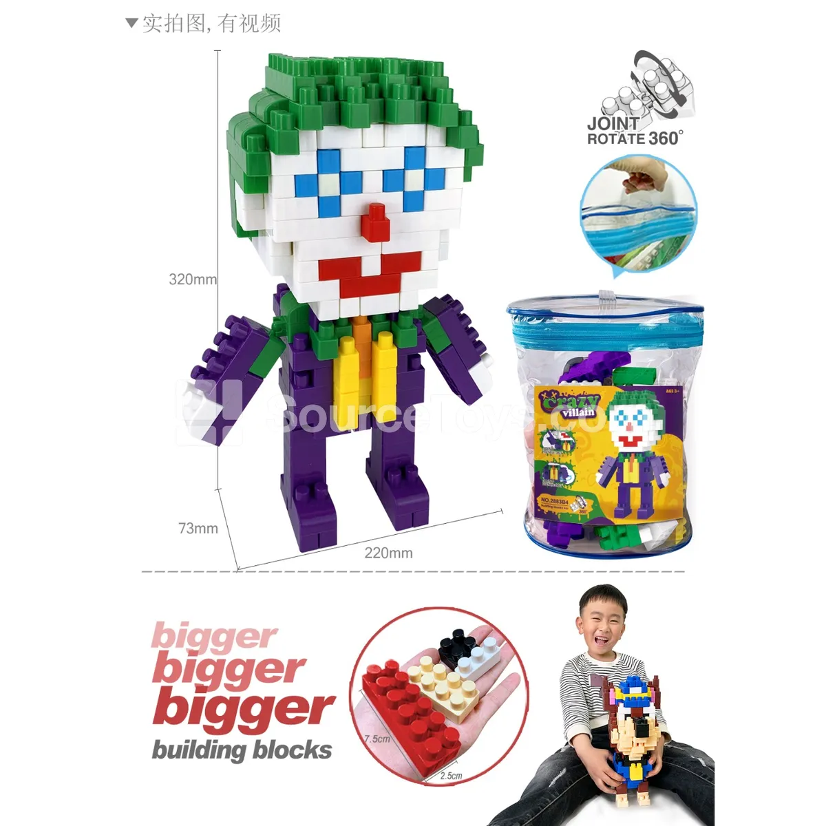 Large-Piece Building Block Clown Figure, 221 Pieces, Articulated Joints (2883C4)