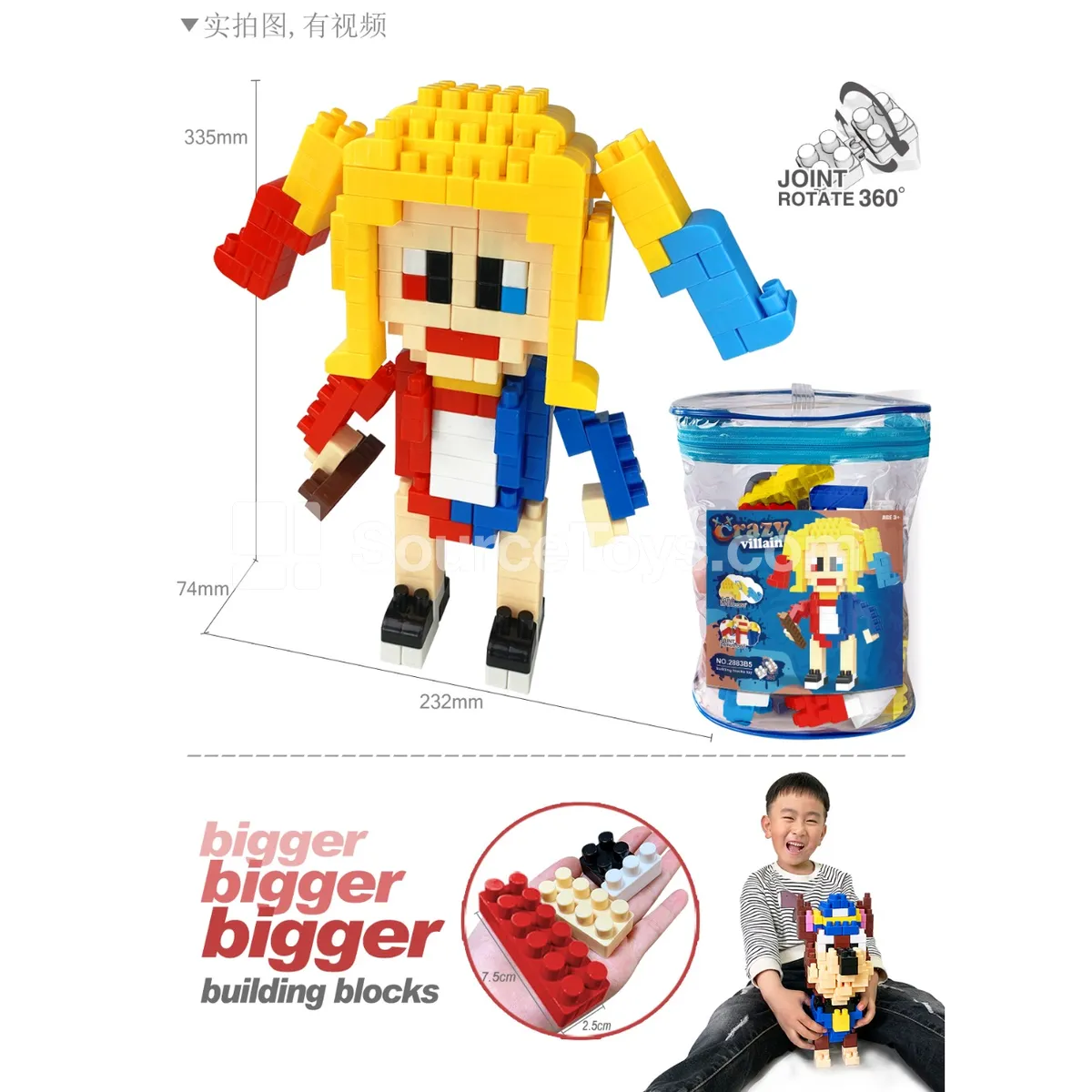 Large-Piece Building Block Figure with Rotating Joints, 231 Pieces (2883C5)
